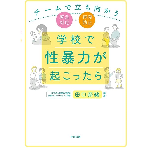 フォレンジック看護ハンドブック 法と医療の領域で協働する看護実践